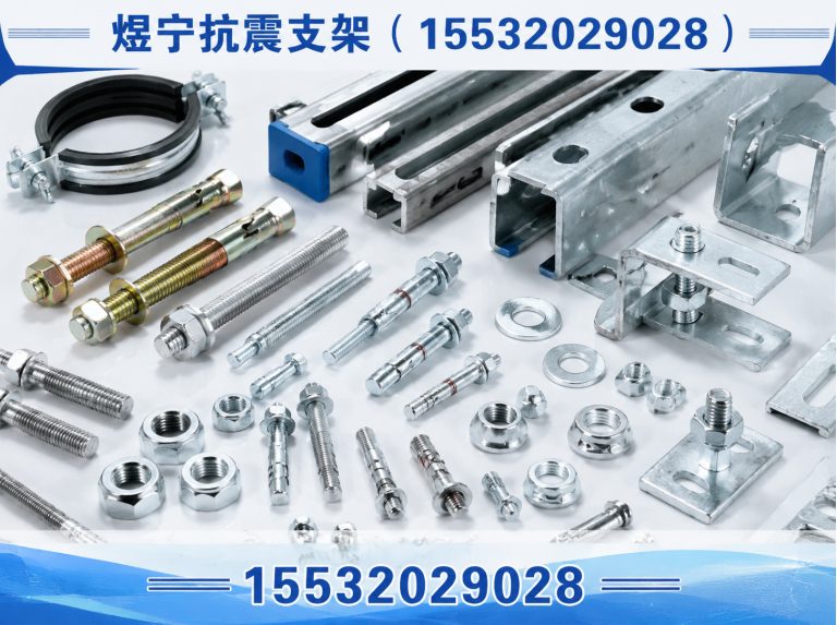 克拉玛依煜宁抗震支架展示图